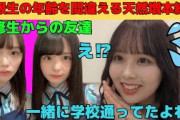 【佐藤璃果】同級生の年齢を間違える天然増本綺良エピソード/文字起こし（乃木坂46・のぎおび）
