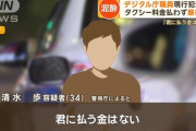 「君に払う金はない」 タクシー運転手に暴行したデジタル庁の職員を逮捕