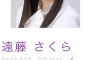 【乃木坂46】現在まで不明だった遠藤さくらの血液型が『O型』だったことが判明！公式プロフィール更新へ