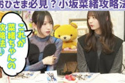 全おひさま必見！？小坂菜緒攻略法がこれだ！！しかし秘かに金村美玖が狙っていて・・・？ 日向坂46 SHOWROOM