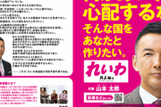 山本太郎「わたしが首相になれば3ヶ月でコロナを封じこめ日常を取り戻せる」  [9/21]