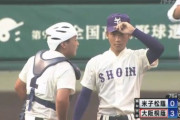 【甲子園】鳥取県勢のくじ運wwww