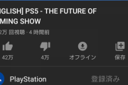 【悲報】PS5さんの発表動画、XBOXのお披露目動画より低評価がついてしまう