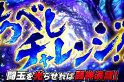 【悲報】「北斗転生2の6は896あべしをほぼ超えない！？」→「4回超えました」