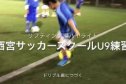 三笘や田中碧が所属していた小学生サッカークラブ、自分の子供に才能があると勘違いしたバカ親が殺到ｗｗｗｗｗｗｗｗ