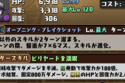 【パズドラ】ラウンドワンコラボ、コンプするなら最低でも6880円でワロタwwwwwwww