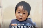 富山の２歳児行方不明事件　間もなく2週間