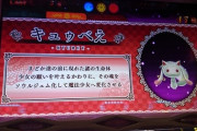 【プチボーナスのきゅうべぇ出現率検証スレ】プチボ検証主さん、今後の検証の場はTwitterへ