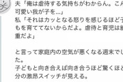 【画像】女さん、子供を虐待する気持ちが分からないと言う夫に正論をぶちかますwwww