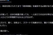 前澤友作氏｢移民を受け入れてまで経済規模を維持する必要あります？｣｢日本人だけで豊かで綺麗な国を目指したい｣｢量より質の国へ｣｢経済成長＝正義はもう古いかと｣