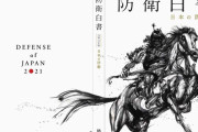 鳩山元総理「これが今年の防衛白書の表紙です。どこかと戦争をする気なんでしょうか」！
