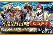 【FGO】メリュ子欲しいけどツングースカと正月が控えてるんだよな←３１日までだからツングースカ来るまで様子見する手もあるぞ【FateGO】