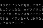 前川喜平「まずアメリカちゃんに『やっちゃいけないことしたんだからイランちゃんに謝りなさい』と」