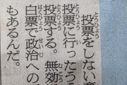 【悲報】朝日新聞、選挙に関連する虚偽をドラえもんが言ってるように伝える・・・