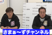 【朗報】さまぁーずの悲しいダジャレ、今見ると面白いｗｗｗ