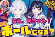 シロ×富士葵のノックアウトシティ『結構新鮮な組み合わせや』