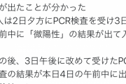【朗報】坂本と大城　ＰＣＲ検査でともに陰性の判定