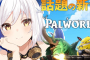 【悲報】真のポケモン『Palworld』さん、開発費10億円を5時間で回収してしまう