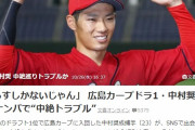 【悲報】カープ中村奨成、ヤフコメ5375件