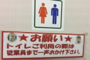コンビニのトイレでその地域の治安が測れるそうな