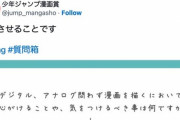ジャンプ公式「うるせぇ！とにかく完成させろ」