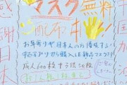 【困惑】ツイ民「路上でマスクを配ってくれる中国人って素晴らしい！」→3000いいね→入手先は？？？