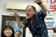 沖縄県議「知事の公約着手率は100%だ」とドヤ顔！⇒ でも、実は公約達成率は1.7%～！