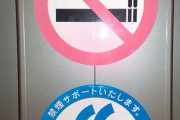 4月から全面禁煙になるとか正気の沙汰じゃないよなぁ？