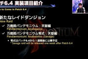 【FF14】胴脚装備の必要断章数の見直しが濃厚か、6.4パンデモ零式天獄編の報酬周りの調整を予想！