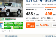 古いランクル「維持費高いですが金持ちに見えないです、オンボロ中だけどすごく高いです、装備古いです」←こいつが人気の理由
