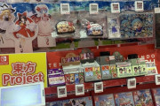 東方の二次ゲーも一般量販店に並ぶようになったか