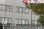 【悲報】全裸&ガーターベルト軍団、現在も逃走中
