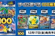 【朗報】ポケモンカード転売ヤー、カードが売れず大量の在庫を抱えてまとめ売りをしてしまう