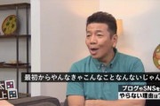 今田耕司「すごいな、チョコプラ。一般の方を『素人』と言っただけで丸坊主。大変な時代やなぁ…」
