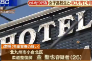 女子高生と年間40万円で買春契約をしていた男を逮捕