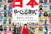 「東リベ」キャラが方言で喋る「日本リベンジャーズ」第2弾！新聞に広告掲載＆書店フェア