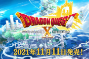 【値崩れ速報】今月スタート「ドラクエ10.ver6」、PS4パッケージ版だけが早くも大幅に値崩れ！！