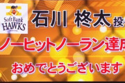 石川柊太ノーノー記念で『レプユニ2900円引き』ｷﾀ━━━━(ﾟ∀ﾟ)━━━━!!