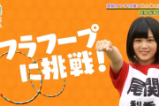 【欅坂46】尾関梨香、4年前と全く変わっていなかったwww