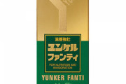 【悲報】イチローさん愛飲のユンケル、アスリートが飲んではいけない代物だった