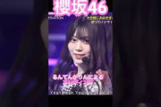【櫻坂46】 るんてんかりんの最後の目力が強すぎる　#櫻坂46