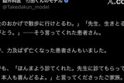 脳外科医竹田くんのモデル「あの漫画とその協力者とは、刺し違えることになろうとも最後まで闘う」