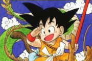 初期ドラゴンボール(悟空の子供時代)って影薄いよな