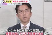 小泉進次郎「備蓄米って関東でしか売られてない？関西には届いてないと報告受けてる」