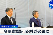 【証券口座乗っ取り】規約変更で賠償逃れが炎上　日証協が証券各社「顧客へ被害補償を検討」