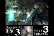 初代プレイステーションでディスク4枚使うゲームあったでしょ