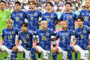 【W杯】日本代表スタメン発表　ドイツ戦から5選手を入れ替え