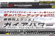 車に貼るだけで燃費馬力が向上するステッカー、なんとまさかの根拠なしだった…