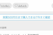 【朗報】メルカリ民さん、PS5の抽選に落ちた人のために出品してくれるぐう聖だった！