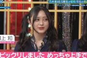 不意打ちすぎるwww 井上和、放送の途中で前置きなしに突如髪型がツインテールにwww【乃木坂46】